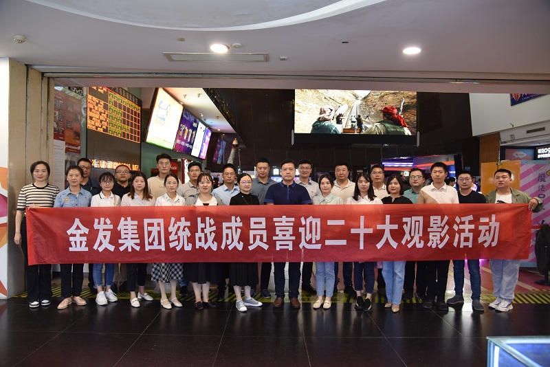 喜迎二十大，弘揚愛國情----市金發集團...